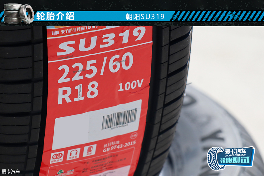 朝阳SU319轮胎评测