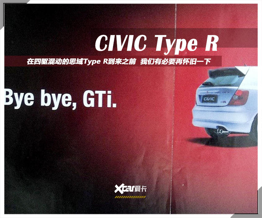 本田思域Type R