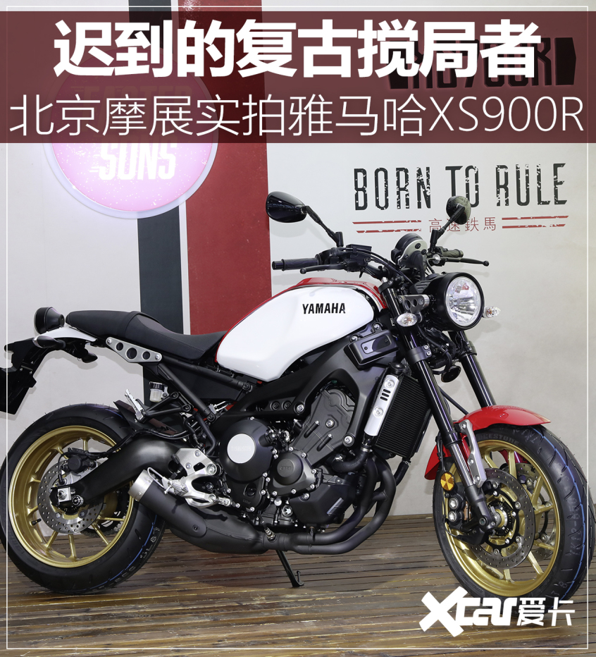 摩展实拍雅马哈xs900r 调性乐趣两相宜