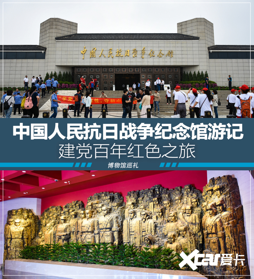 建党百年红色之旅 抗日战争纪念馆游记:局部抗战到全