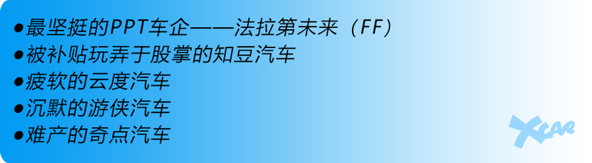 造车新势力
