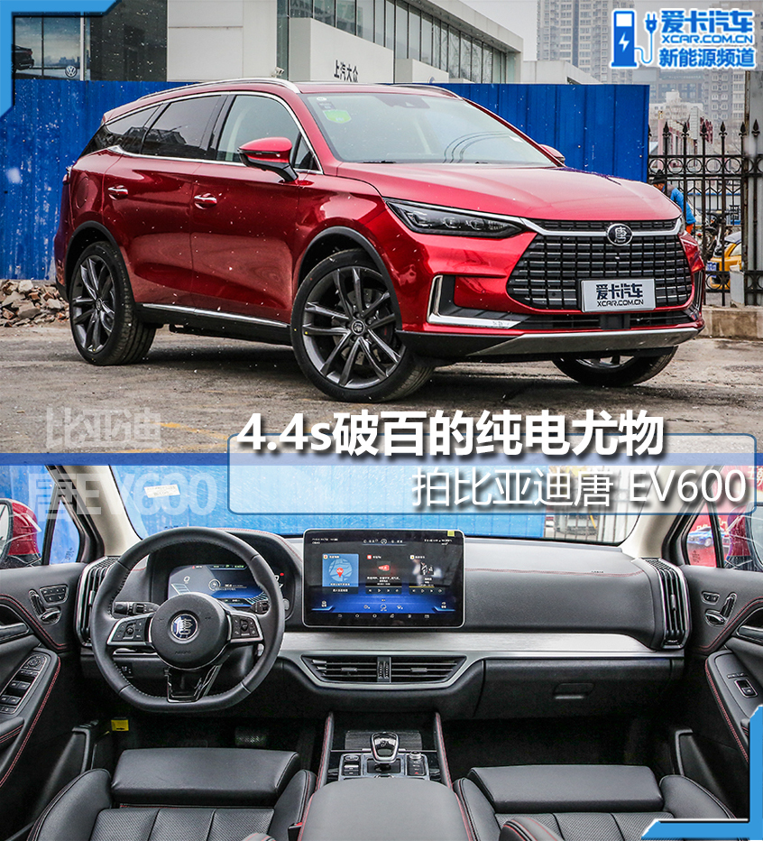 比亚迪；唐EV 600；纯电动SUV；中型SUV