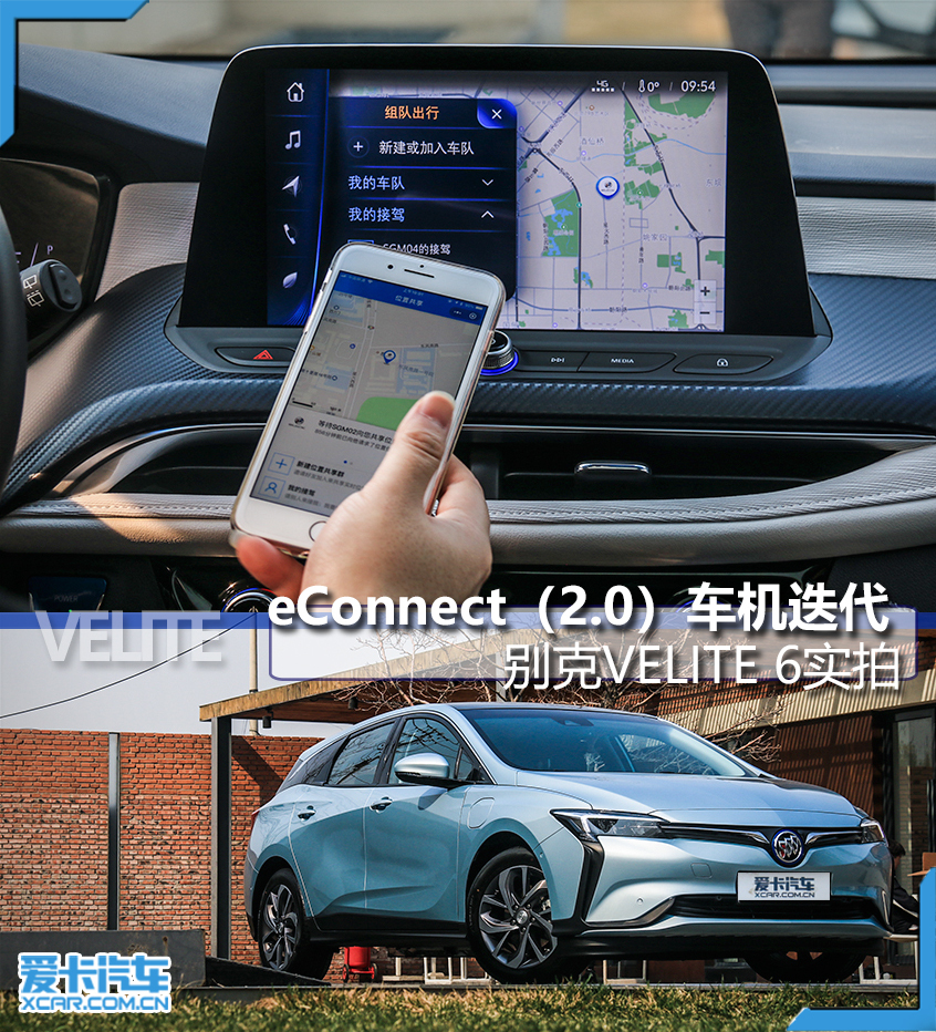 别克；VELITE 6；纯电动车；eConnect2.0