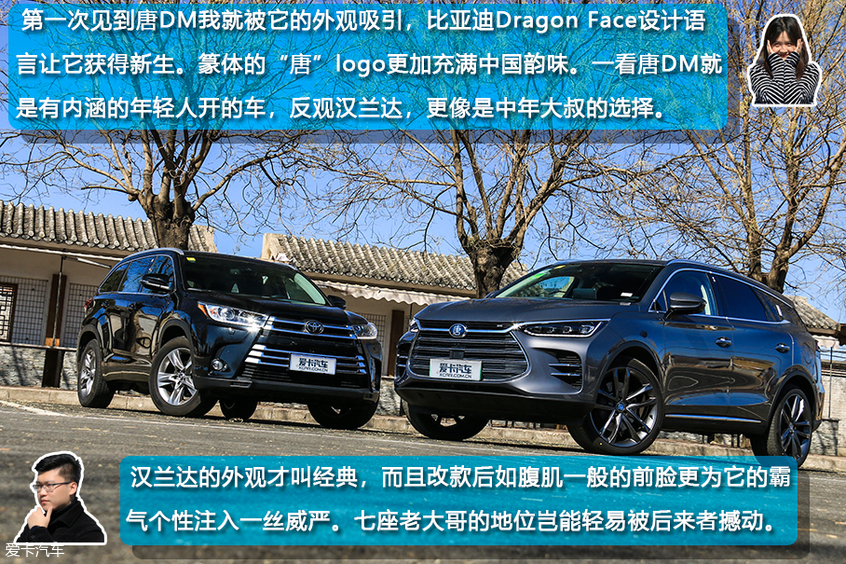 汉兰达；唐DM；燃油车；插电式混合动力；许书怀；王涛