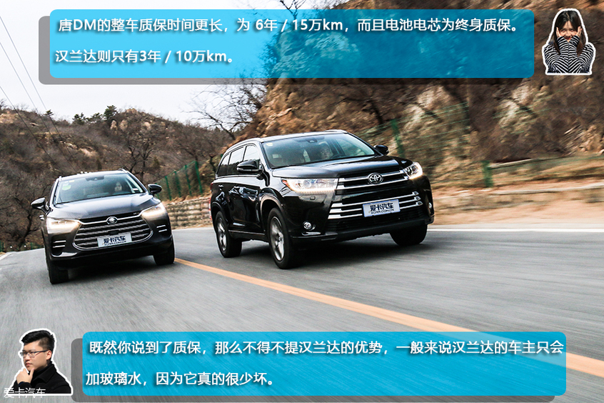 漢蘭達；唐DM；燃油車；插電式混合動力；許書懷；王濤