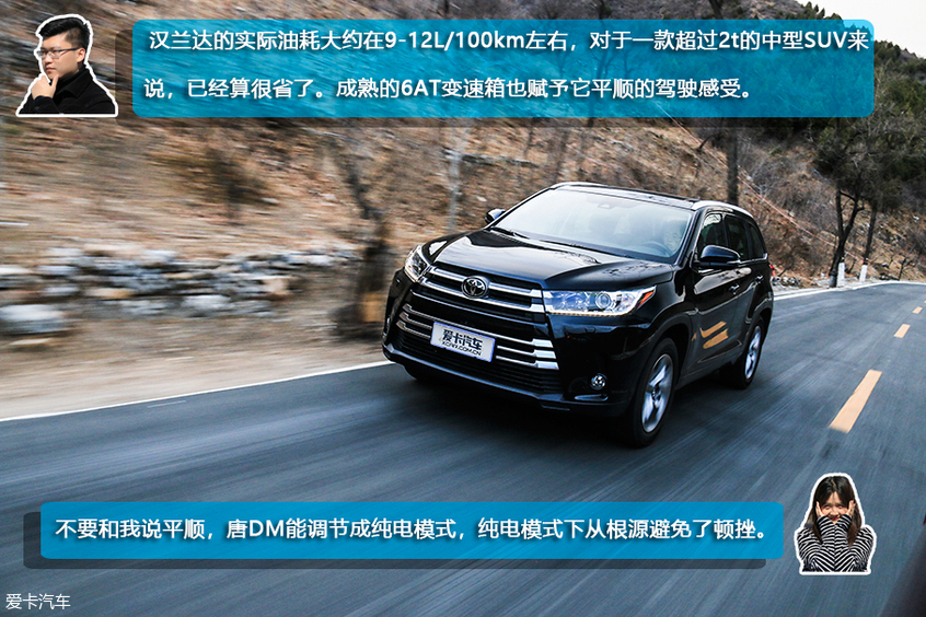 唐DM；漢蘭達；新能源；燃油車；7座中型SUV