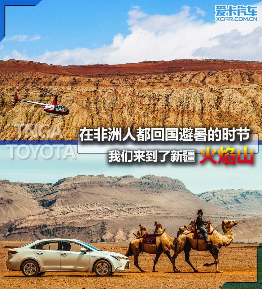 凯美瑞双擎；雷凌双擎；高温测试；火焰山