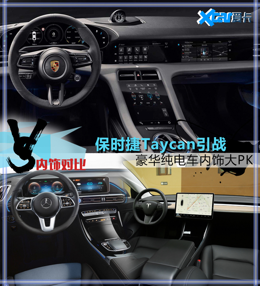 保时捷Taycan；特斯拉Model3；奔驰EQC；奥迪e-tron