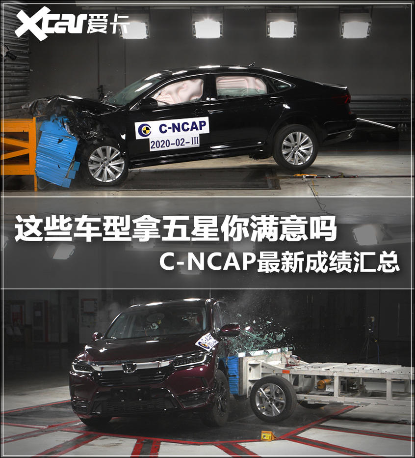 C-NCAP碰撞测试