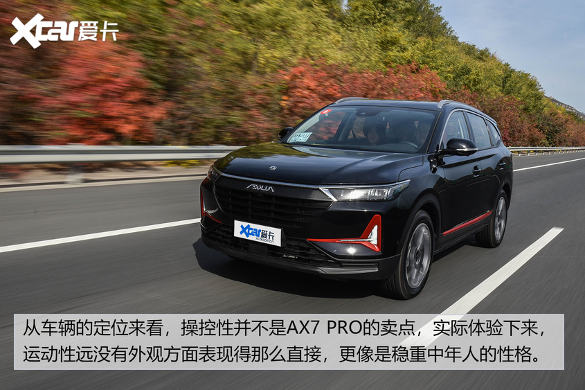 试驾AX7 PRO