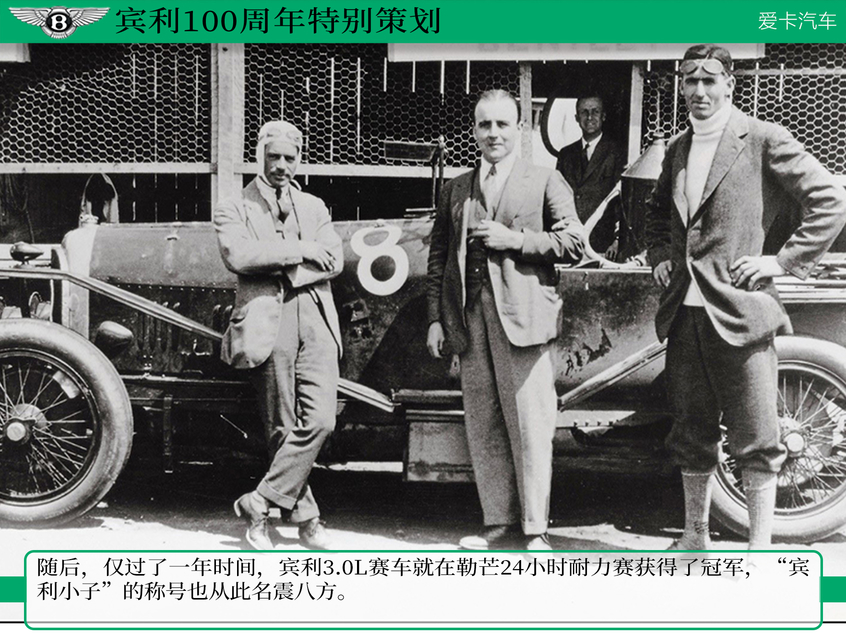 宾利百年