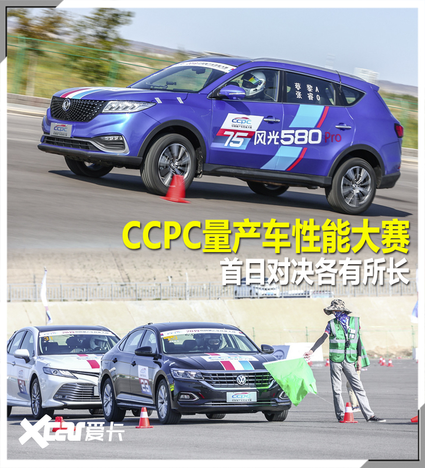 CCPC量产车性能大赛