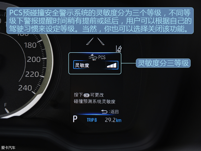 全新换代雷凌;雷凌pcs预碰撞安全系统