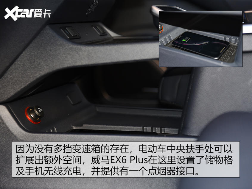 威马EX6 Plus