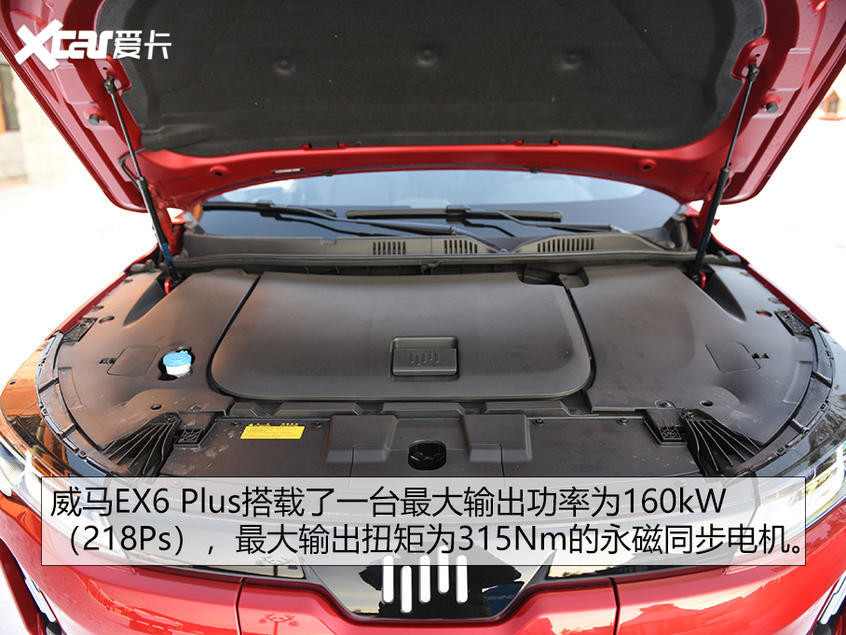 威马EX6 Plus