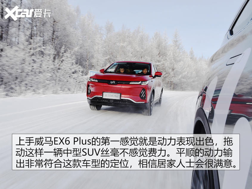 威马EX6 Plus