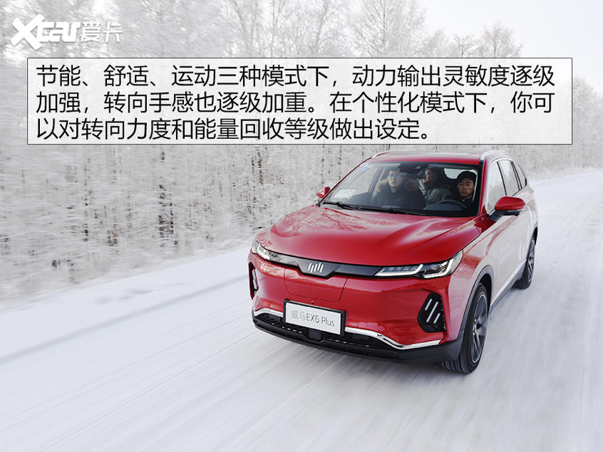 威马EX6 Plus