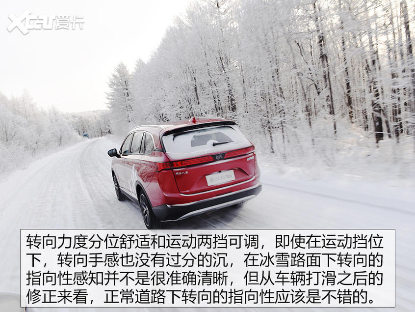 威马EX6 Plus