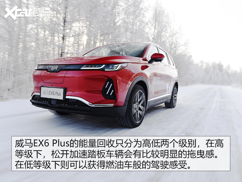 威马EX6 Plus