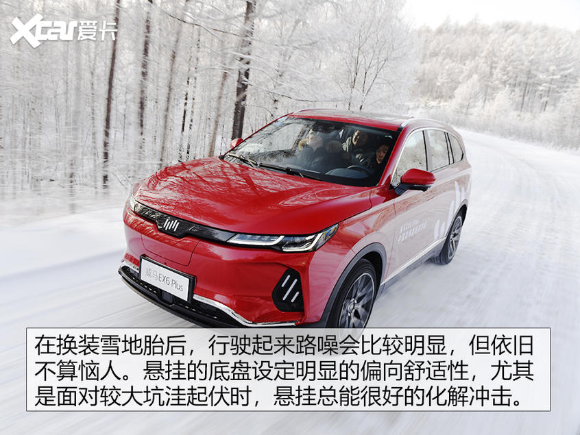 威马EX6 Plus