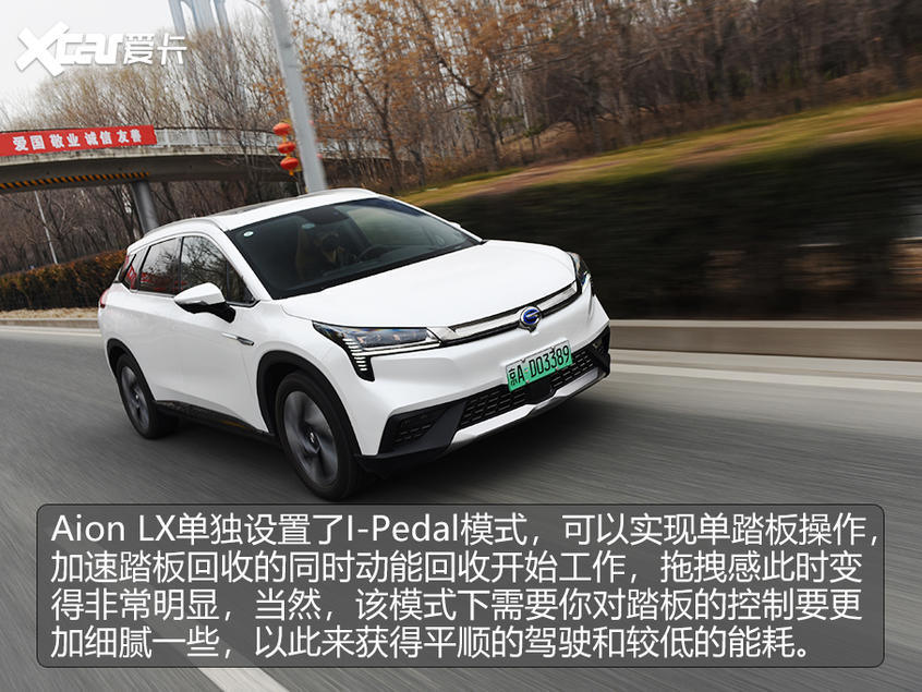 广汽新能源Aion LX