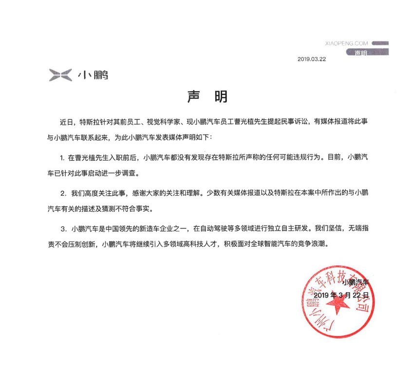 员工惹上特斯拉官司 小鹏：已启动调查