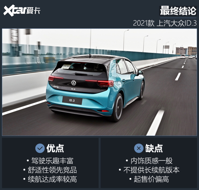 上汽大眾ID.3