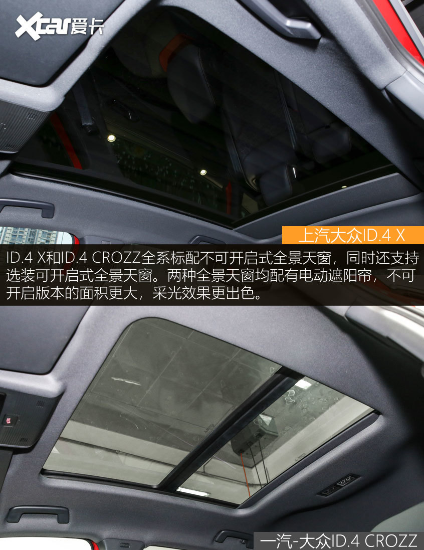 ID.4 X對比ID.4 CROZZ