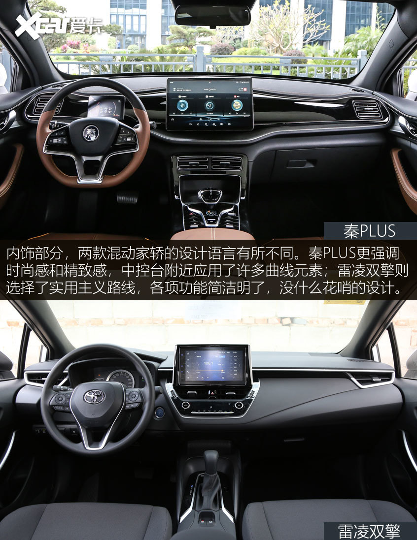 秦PLUS對(duì)比雷凌雙擎