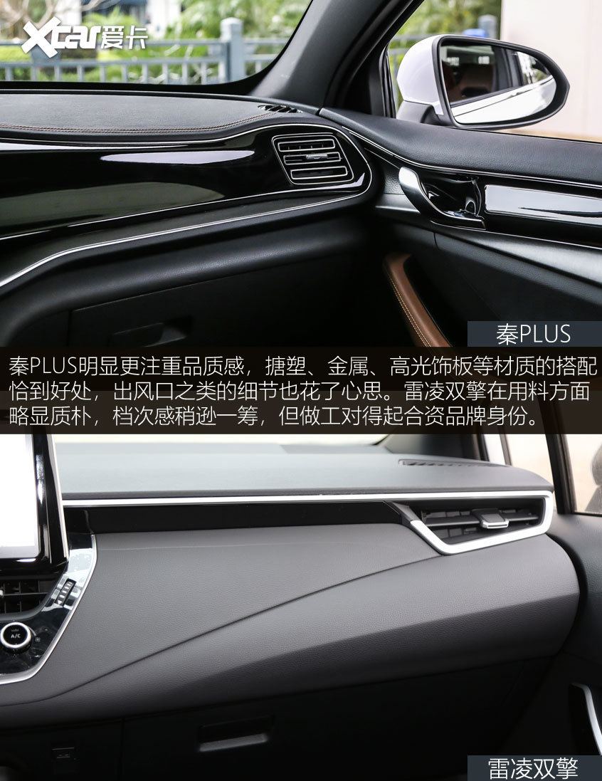 秦PLUS對(duì)比雷凌雙擎