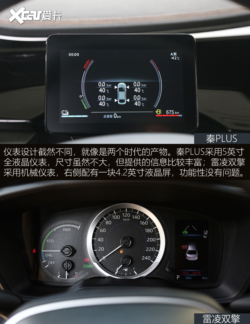 秦PLUS對(duì)比雷凌雙擎