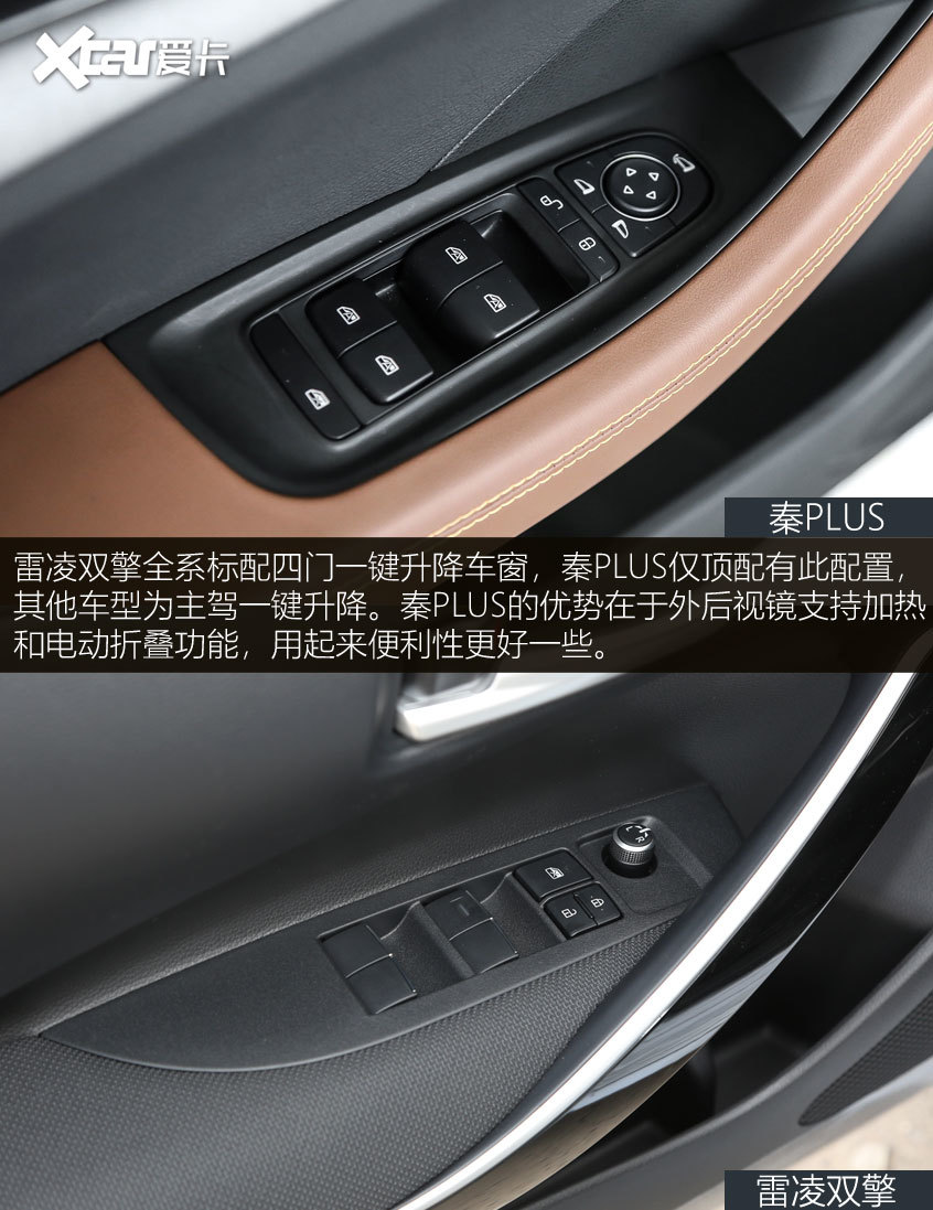 秦PLUS對(duì)比雷凌雙擎