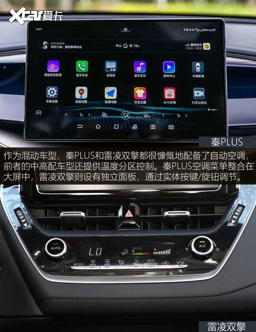 秦PLUS對(duì)比雷凌雙擎