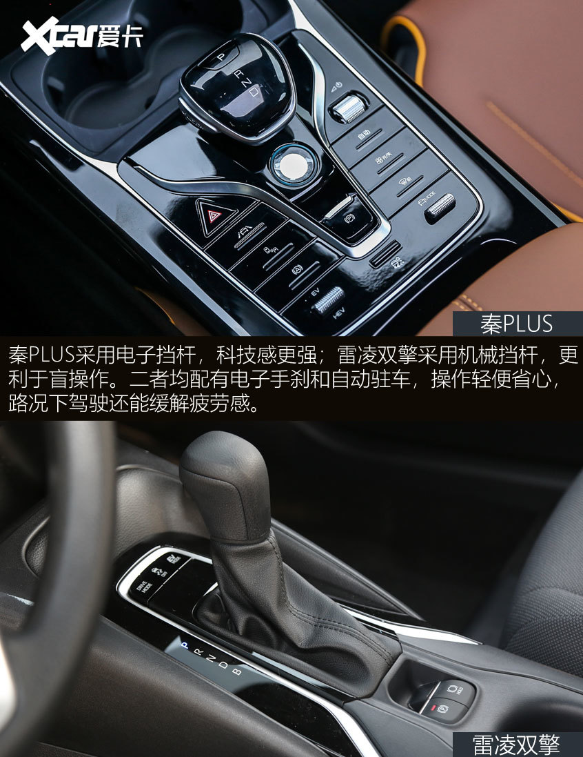 秦PLUS對(duì)比雷凌雙擎