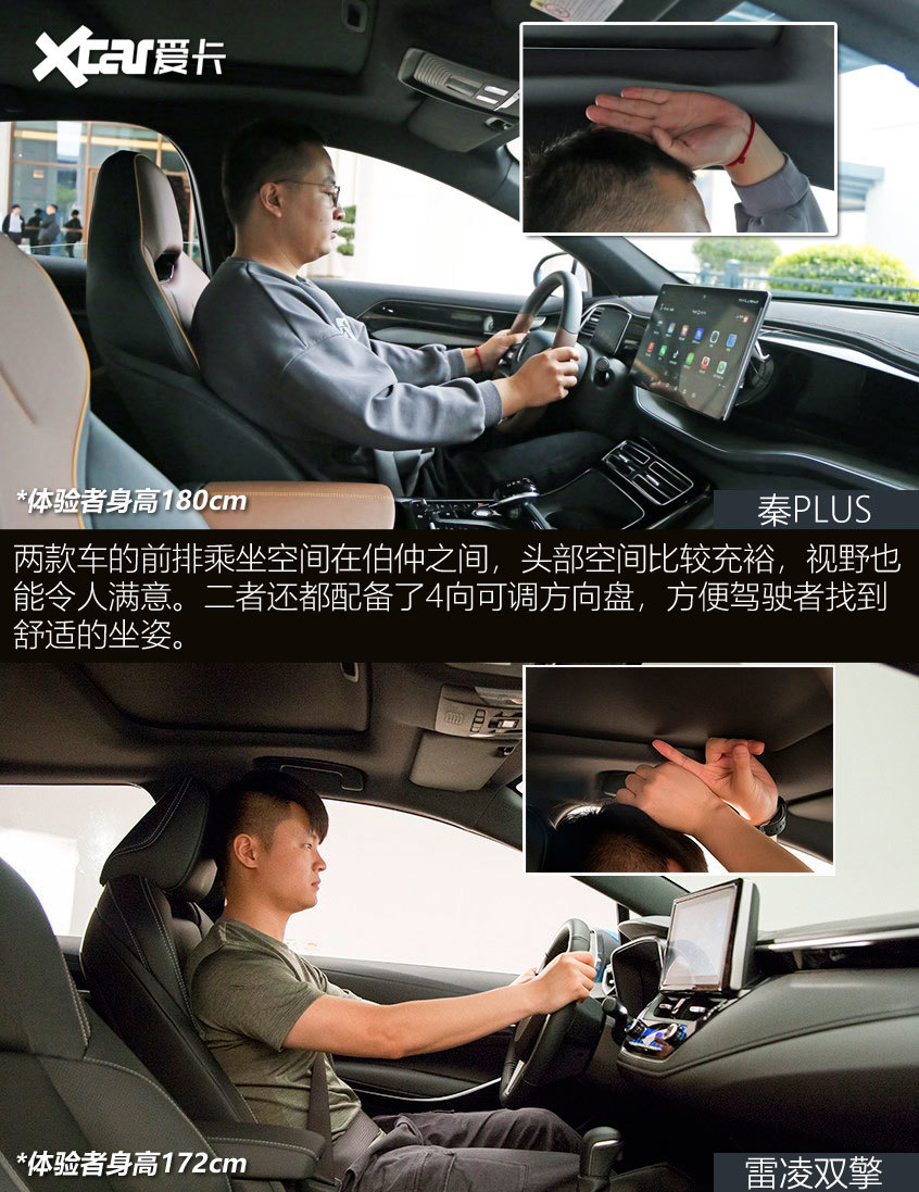 秦PLUS對比雷凌雙擎