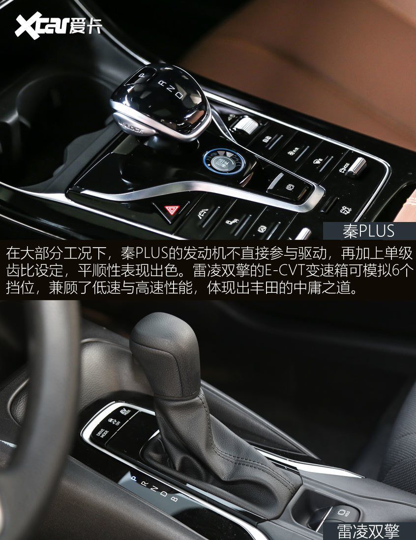 秦PLUS對比雷凌雙擎