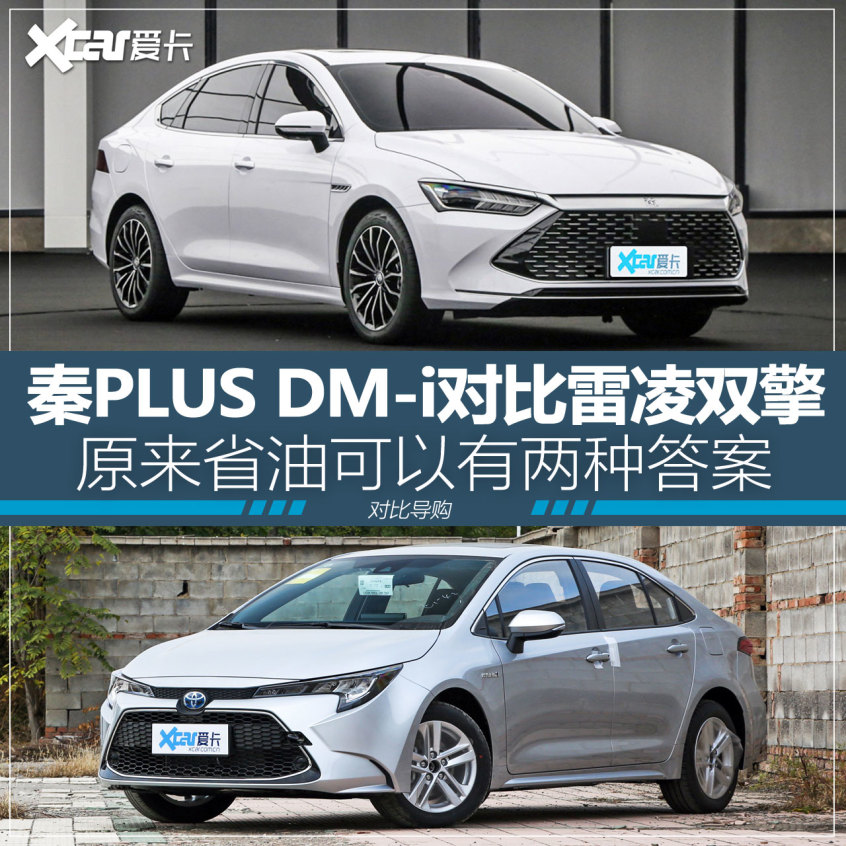 秦PLUS對比雷凌雙擎