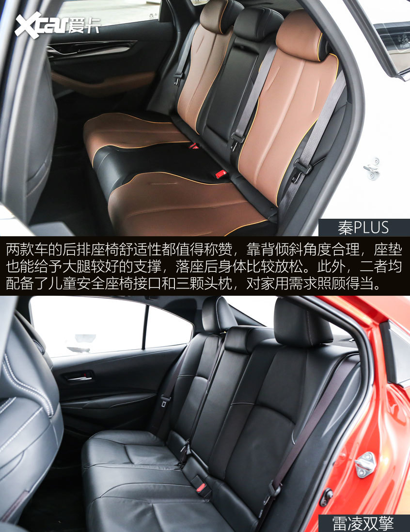 秦PLUS對比雷凌雙擎