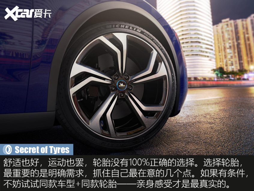 輪胎背后的奧秘