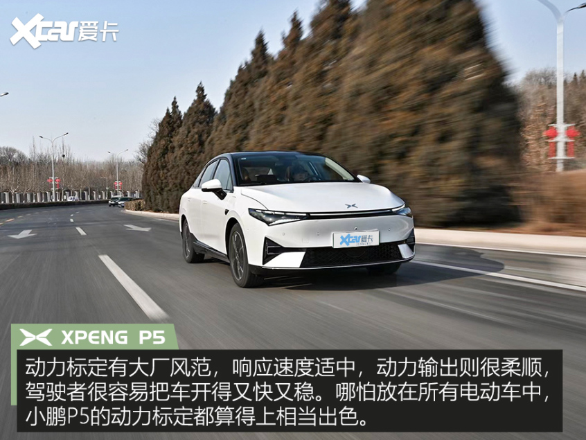 小鹏P5