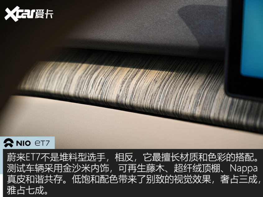 蔚来ET7