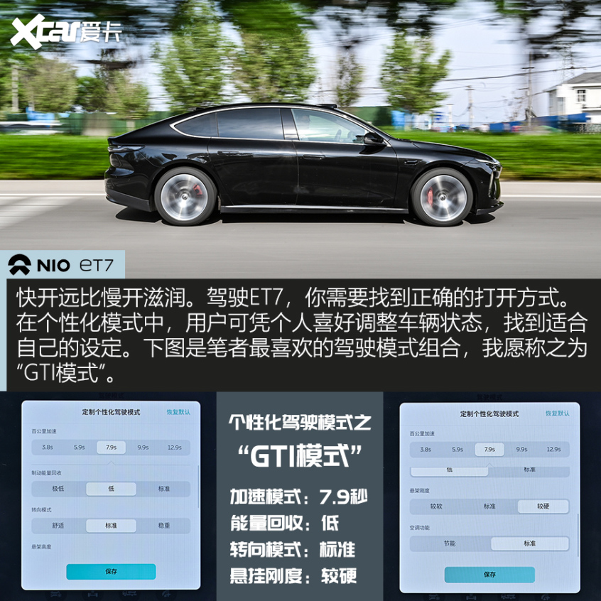 蔚来ET7