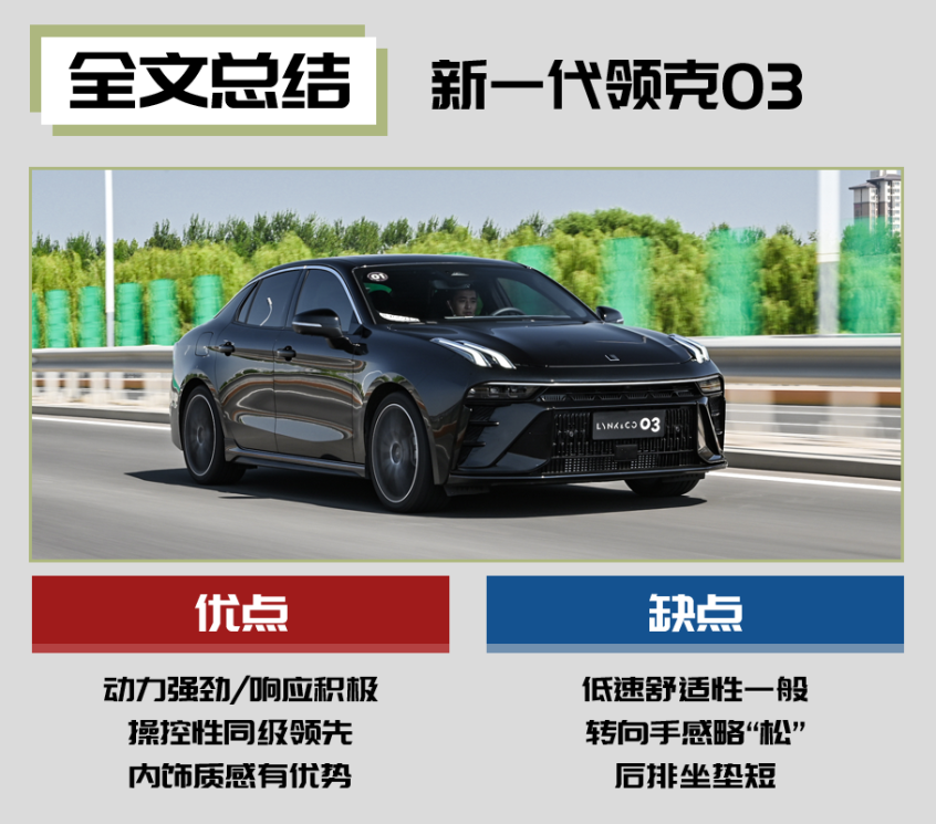 领克03