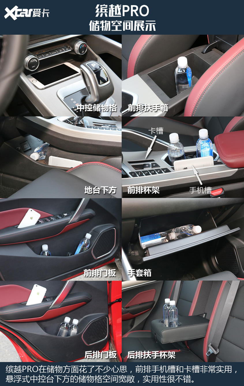 试驾缤越PRO