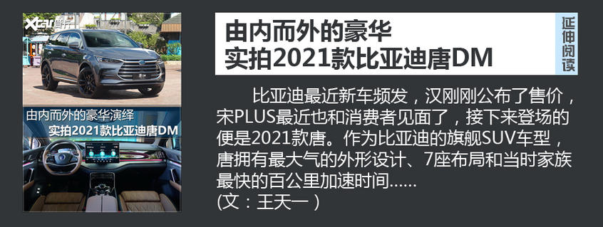 试驾2021款比亚迪唐DM