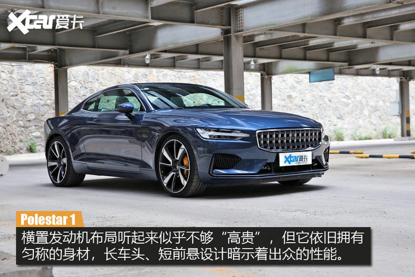 爱卡评测Polestar 1