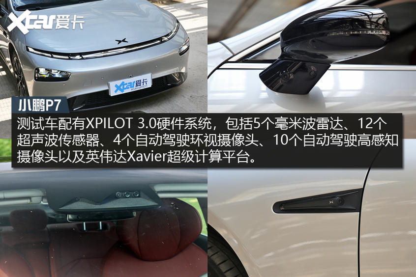 测试小鹏P7四驱高性能版
