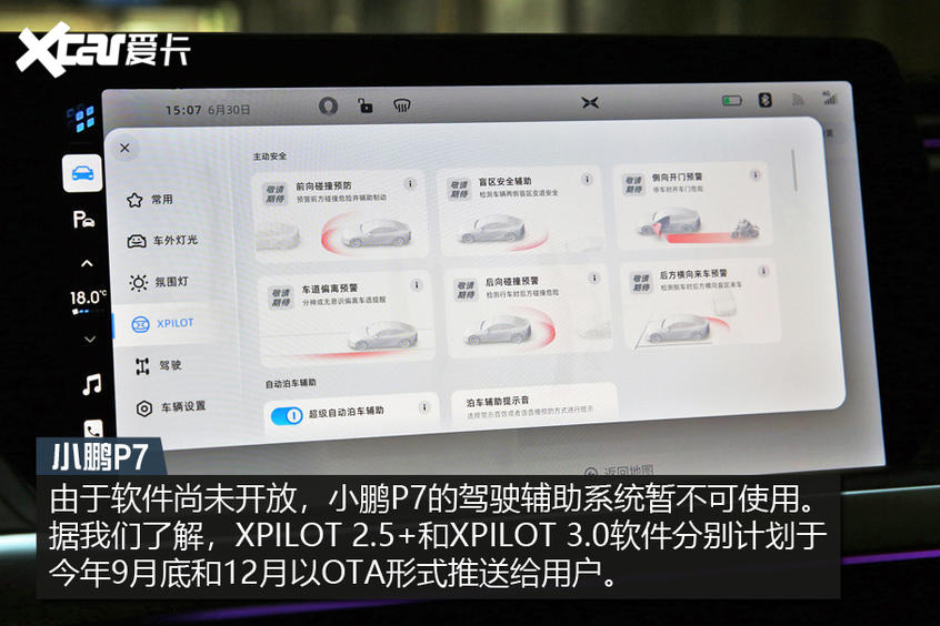 测试小鹏P7四驱高性能版