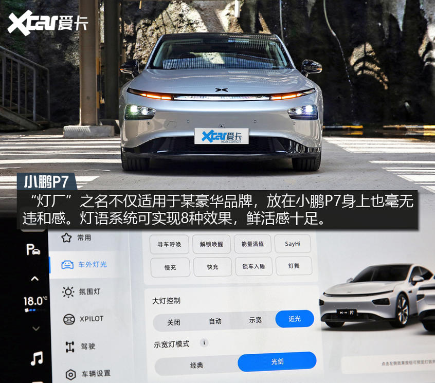 测试小鹏P7四驱高性能版