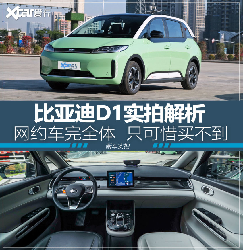 比亞迪D1實拍解析